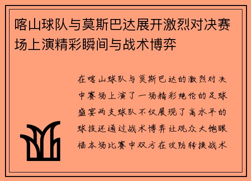 喀山球队与莫斯巴达展开激烈对决赛场上演精彩瞬间与战术博弈